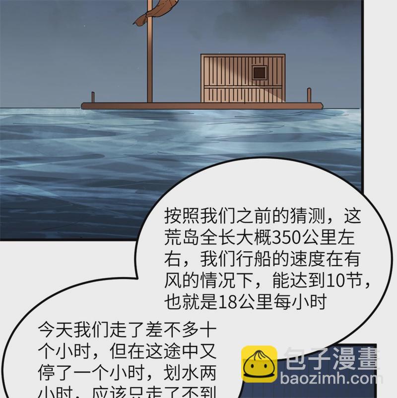 🍘我和妹子们的荒岛余生 第58话 我要做大的 第23页