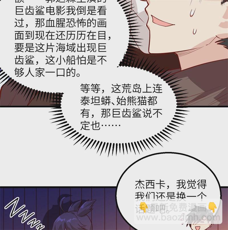 🍘我和妹子们的荒岛余生 第58话 我要做大的 第36页