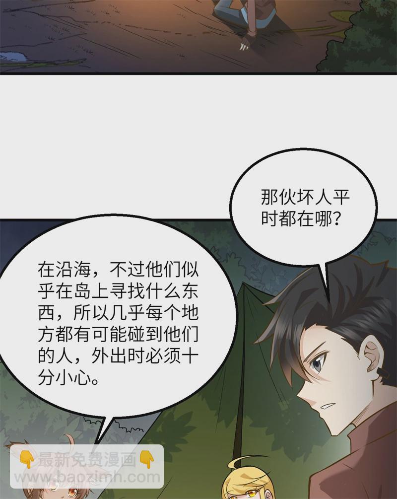 🍘我和妹子们的荒岛余生 第58话 我要做大的 第50页
