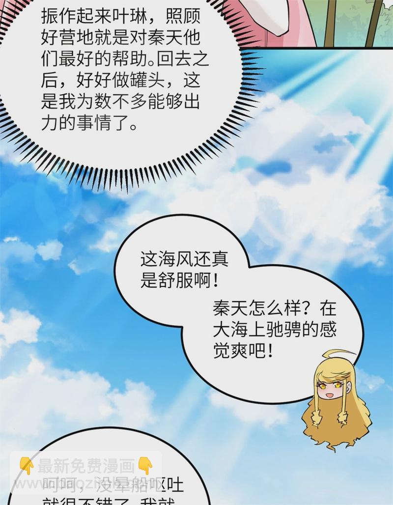 🍘我和妹子们的荒岛余生 第58话 我要做大的 第8页