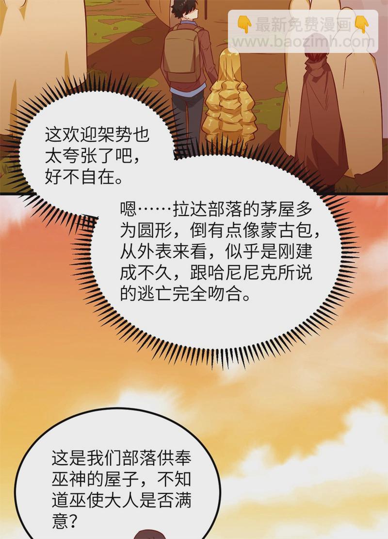 🍘我和妹子们的荒岛余生 第60话 夏日冰沙 第12页