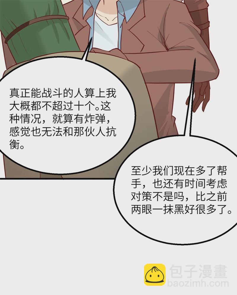 🍘我和妹子们的荒岛余生 第60话 夏日冰沙 第21页