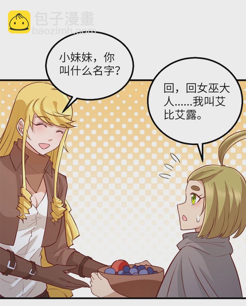 🍘我和妹子们的荒岛余生 第60话 夏日冰沙 第23页