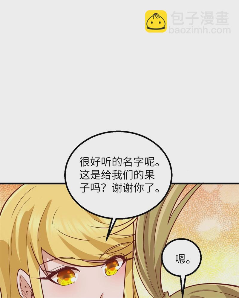 🍘我和妹子们的荒岛余生 第60话 夏日冰沙 第24页