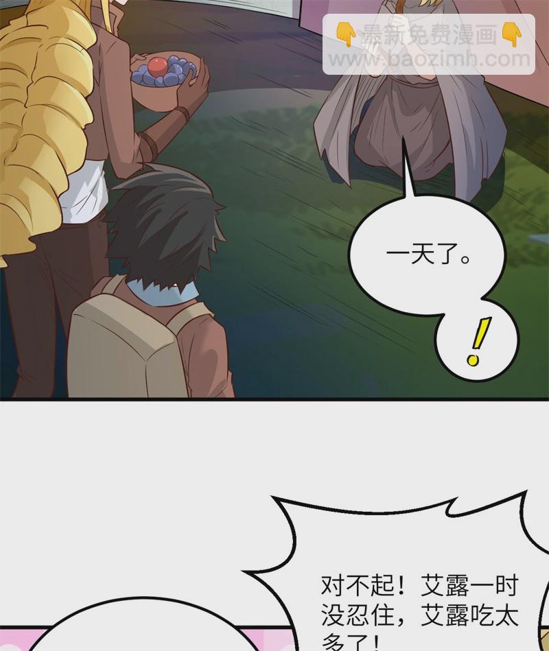 🍘我和妹子们的荒岛余生 第60话 夏日冰沙 第33页