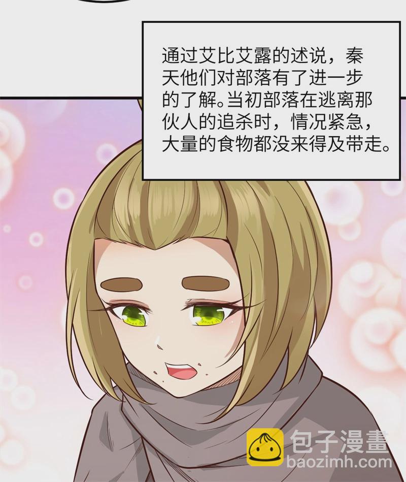 🍘我和妹子们的荒岛余生 第60话 夏日冰沙 第35页
