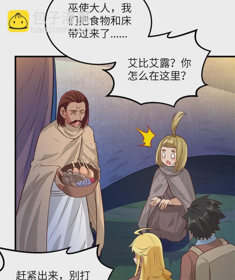 🍘我和妹子们的荒岛余生 第60话 夏日冰沙 第38页