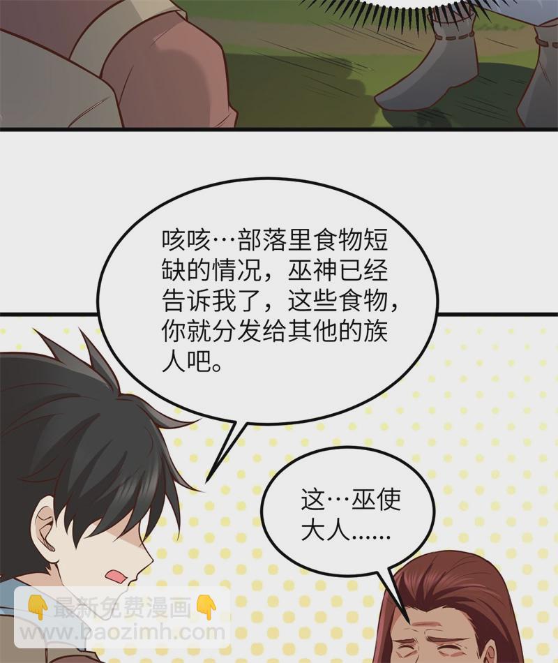 🍘我和妹子们的荒岛余生 第60话 夏日冰沙 第42页