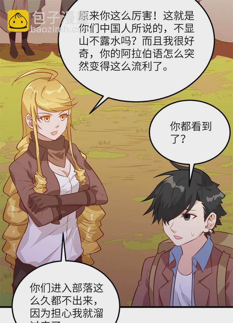 🍘我和妹子们的荒岛余生 第60话 夏日冰沙 第7页