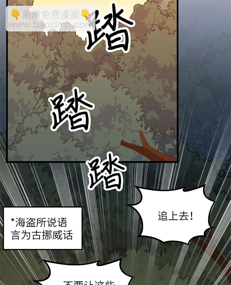 🍘我和妹子们的荒岛余生 第62话 葡萄酒和健力宝 第3页
