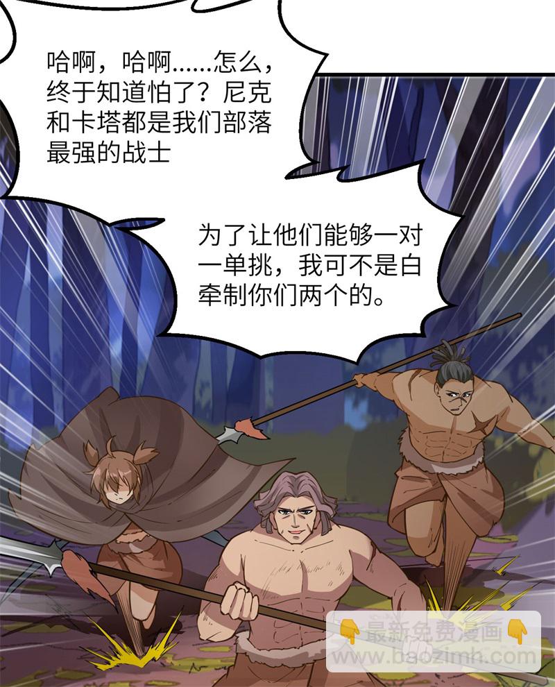 🍘我和妹子们的荒岛余生 第62话 葡萄酒和健力宝 第50页