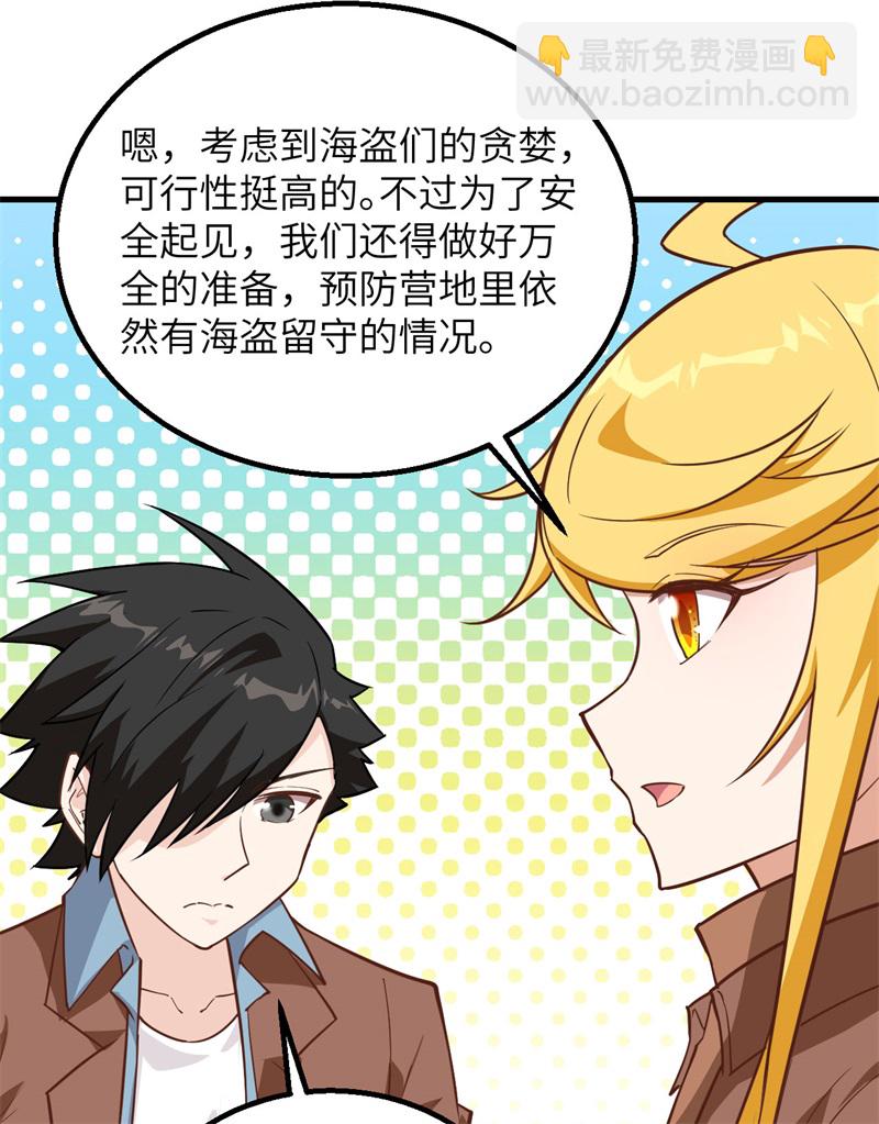 🍘我和妹子们的荒岛余生 第64话 神秘少女 第10页