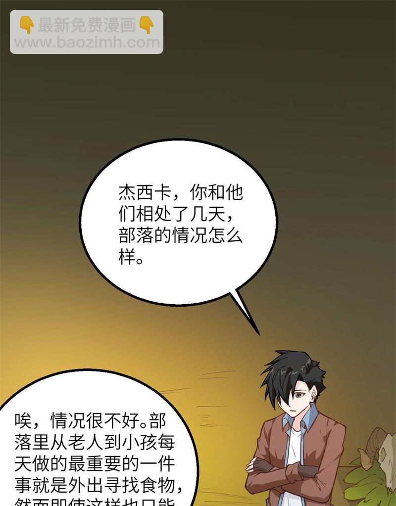 🍘我和妹子们的荒岛余生 第64话 神秘少女 第2页