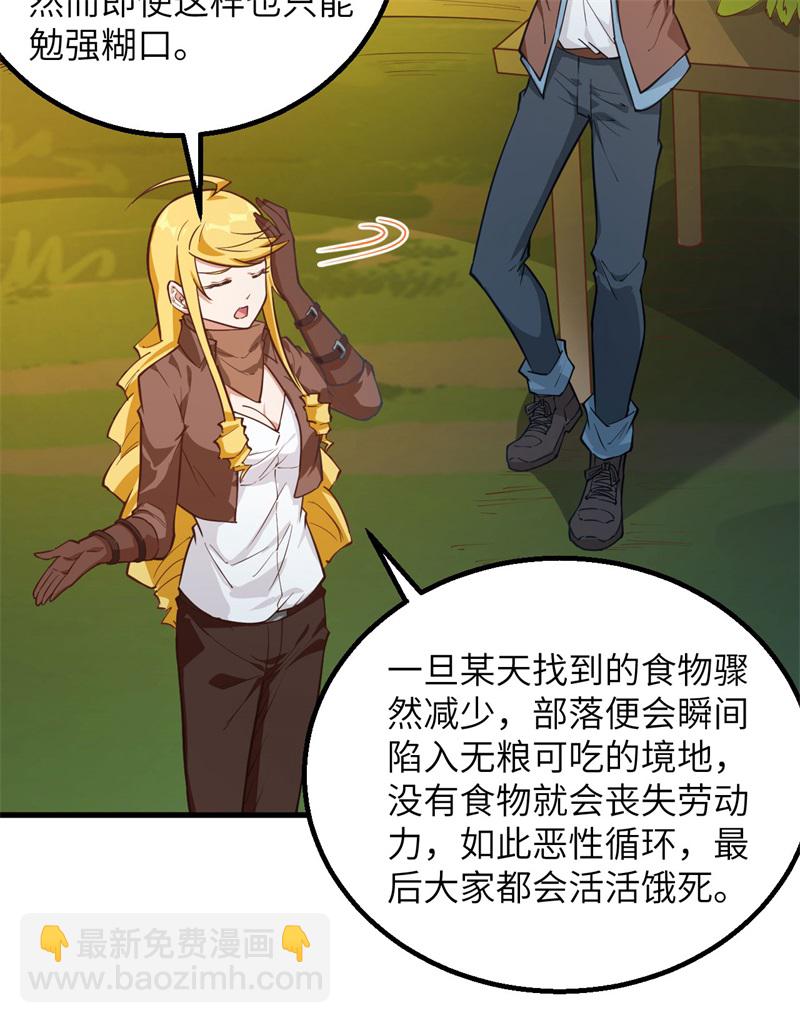 🍘我和妹子们的荒岛余生 第64话 神秘少女 第3页