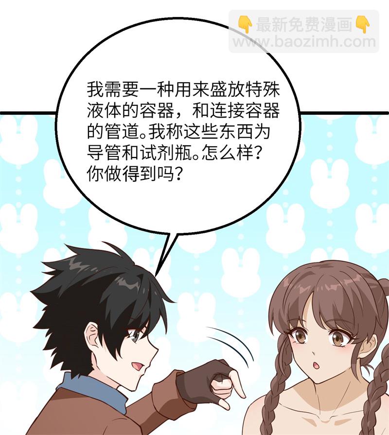 🍘我和妹子们的荒岛余生 第64话 神秘少女 第30页