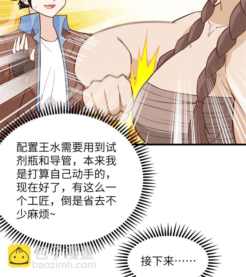 🍘我和妹子们的荒岛余生 第64话 神秘少女 第33页