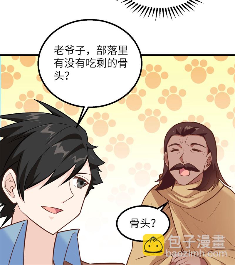 🍘我和妹子们的荒岛余生 第64话 神秘少女 第34页