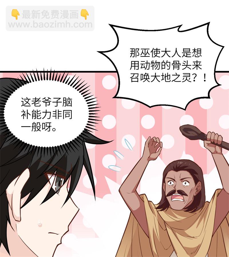🍘我和妹子们的荒岛余生 第64话 神秘少女 第37页