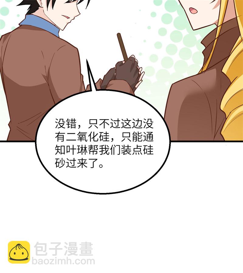 🍘我和妹子们的荒岛余生 第64话 神秘少女 第46页