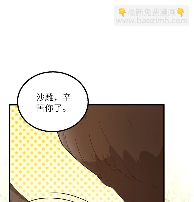 🍘我和妹子们的荒岛余生 第64话 神秘少女 第47页