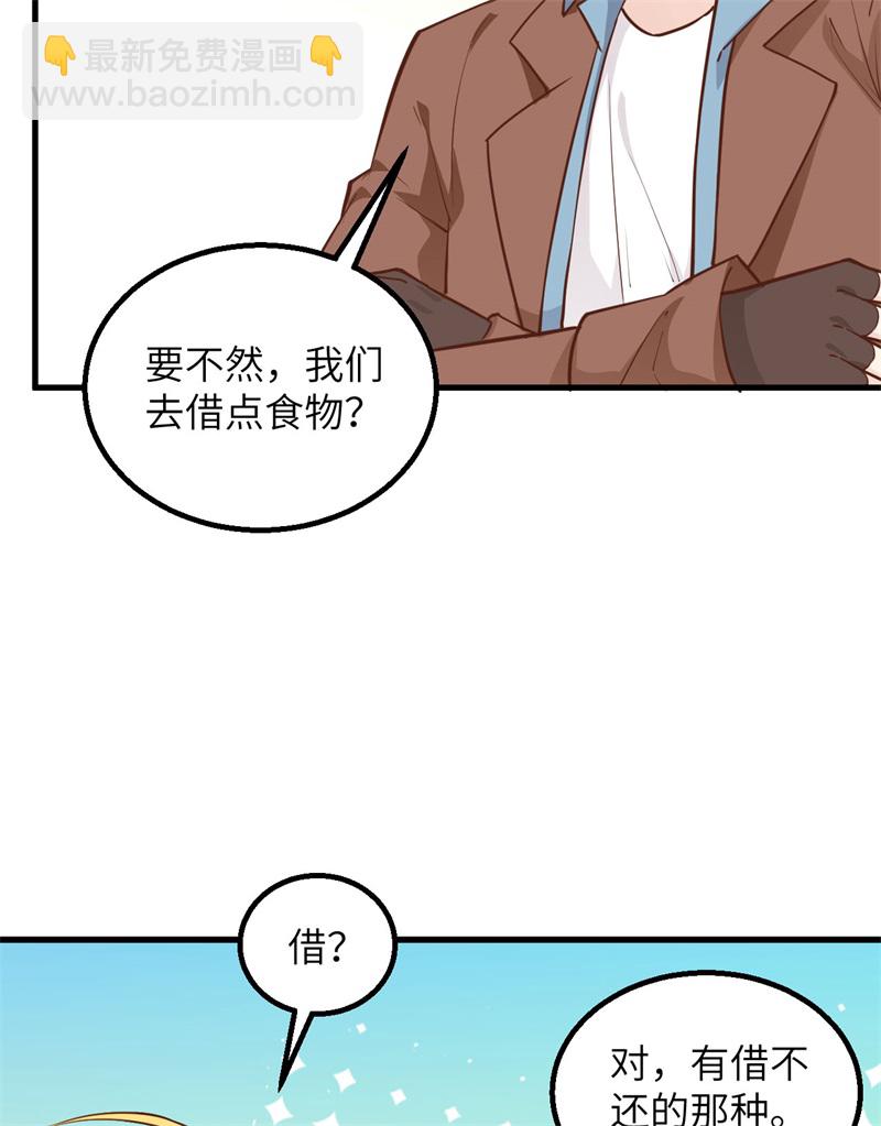 🍘我和妹子们的荒岛余生 第64话 神秘少女 第5页