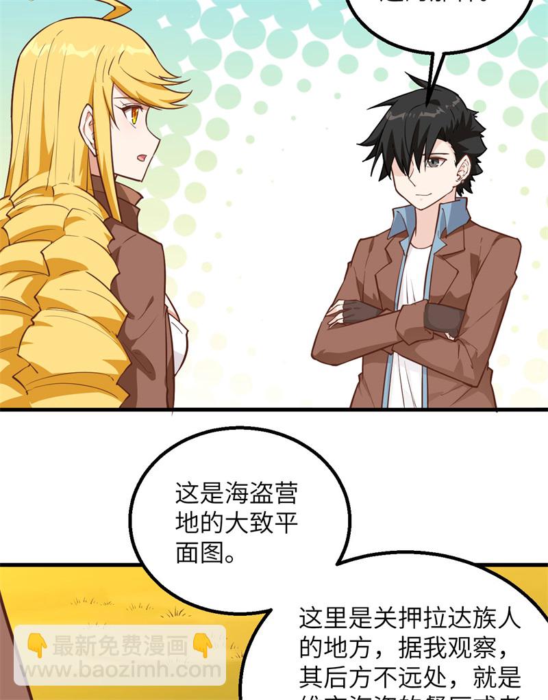 🍘我和妹子们的荒岛余生 第64话 神秘少女 第6页