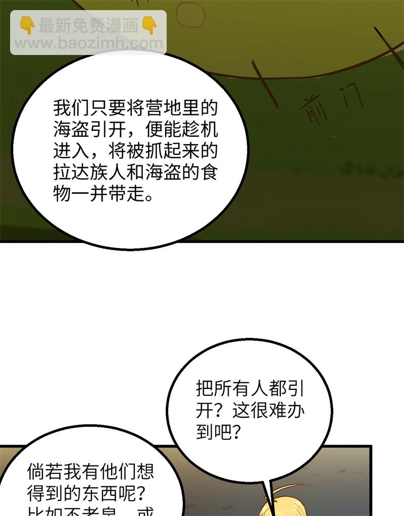 🍘我和妹子们的荒岛余生 第64话 神秘少女 第8页
