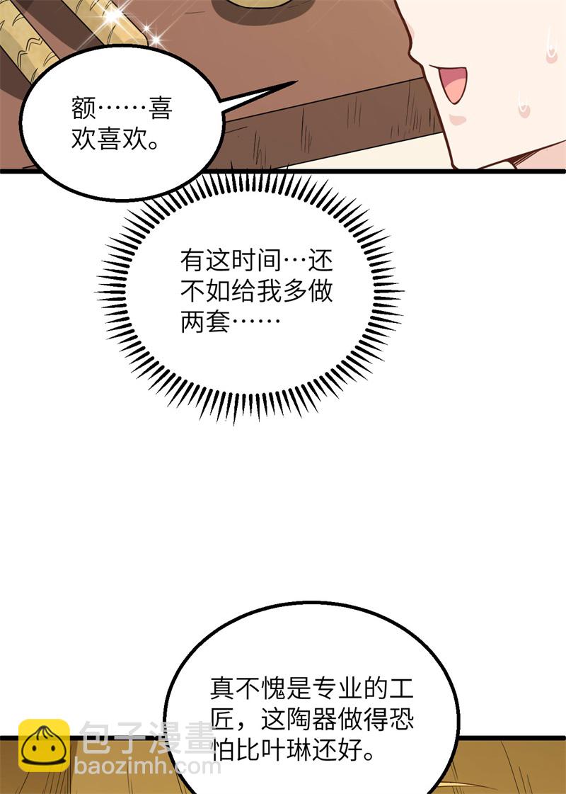 🍘我和妹子们的荒岛余生 第66话 如此坚强 第10页