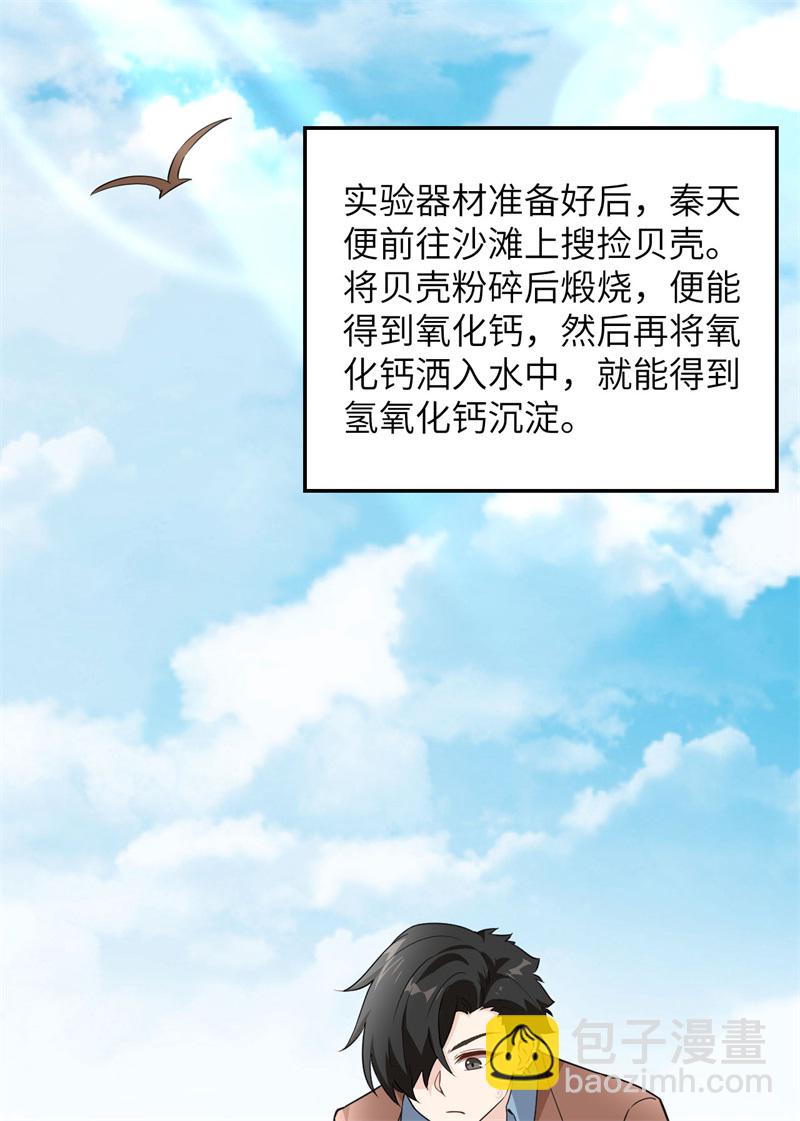 🍘我和妹子们的荒岛余生 第66话 如此坚强 第12页