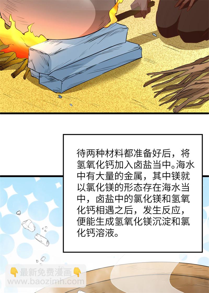 🍘我和妹子们的荒岛余生 第66话 如此坚强 第15页