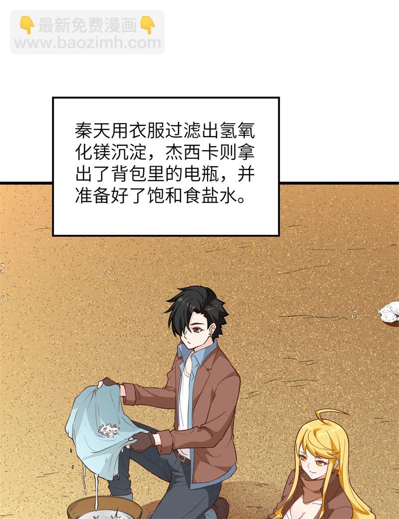 🍘我和妹子们的荒岛余生 第66话 如此坚强 第17页