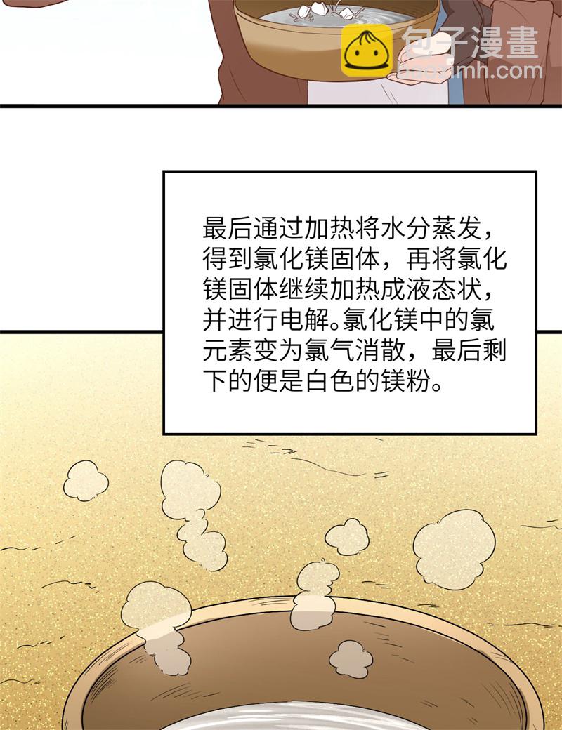 🍘我和妹子们的荒岛余生 第66话 如此坚强 第21页