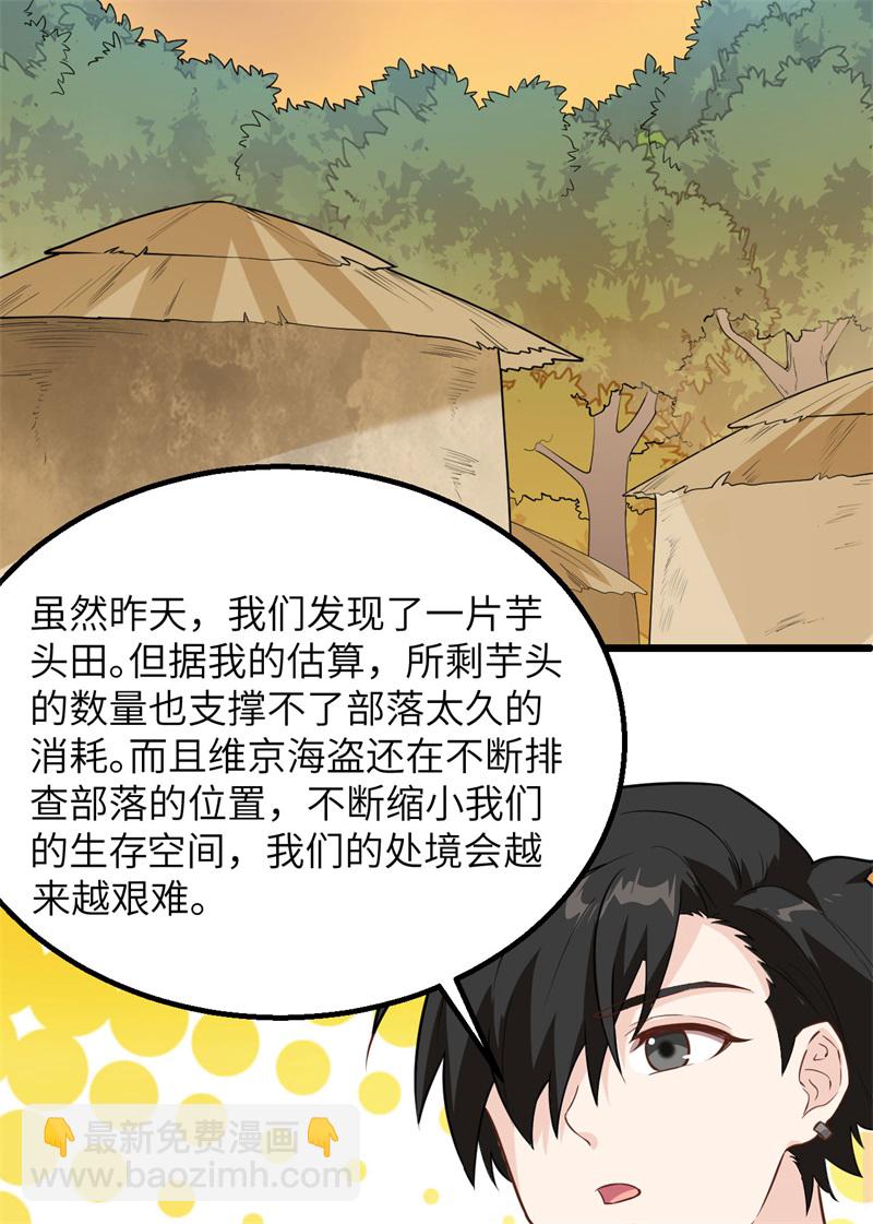 🍘我和妹子们的荒岛余生 第66话 如此坚强 第3页