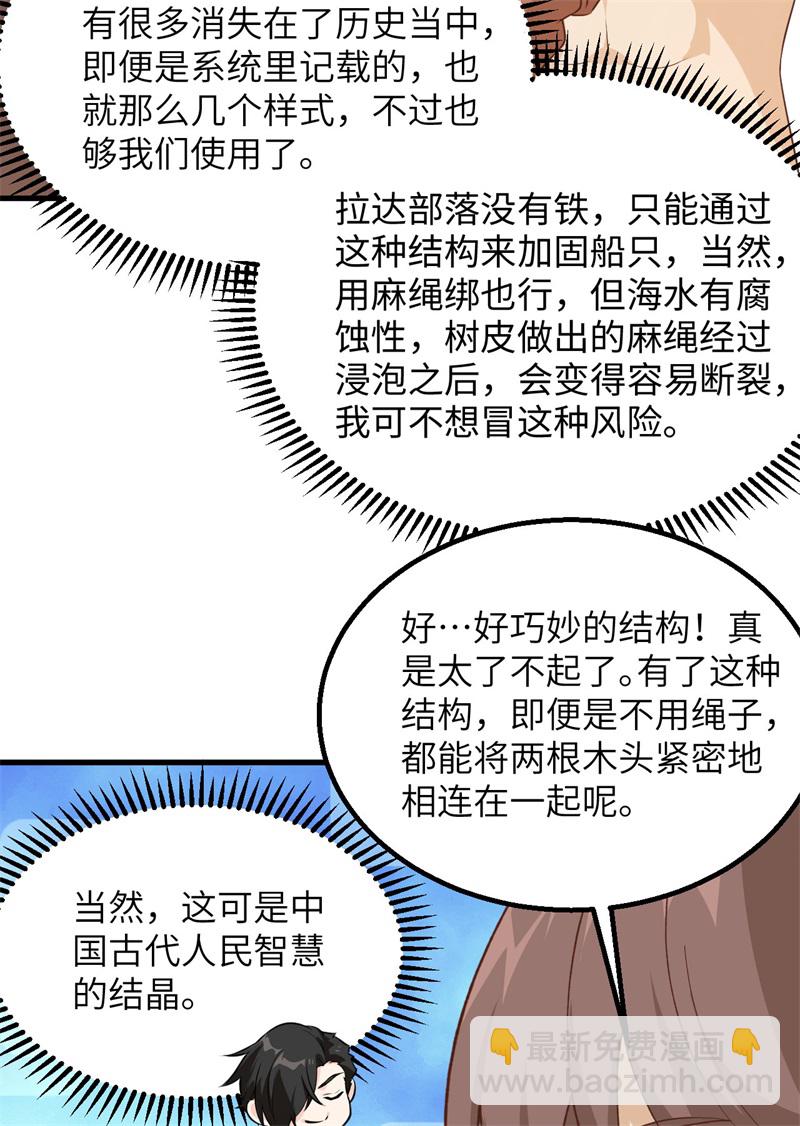 🍘我和妹子们的荒岛余生 第66话 如此坚强 第35页