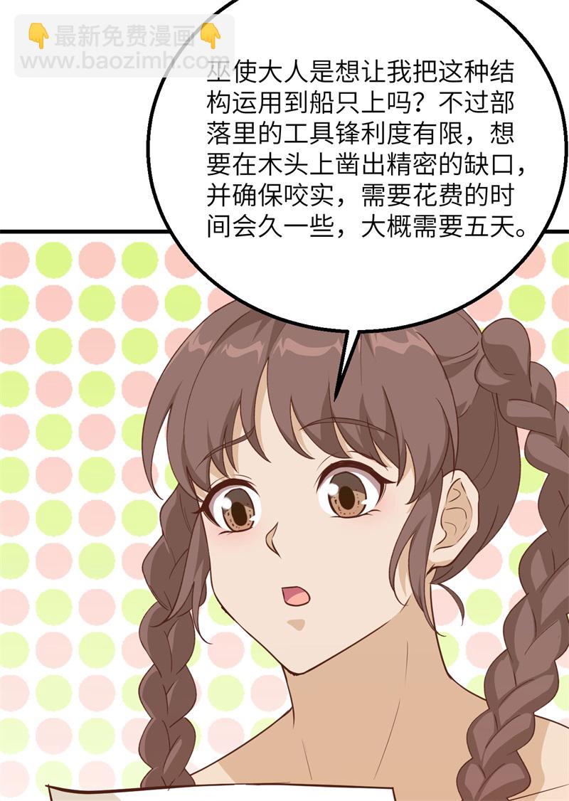 🍘我和妹子们的荒岛余生 第66话 如此坚强 第37页