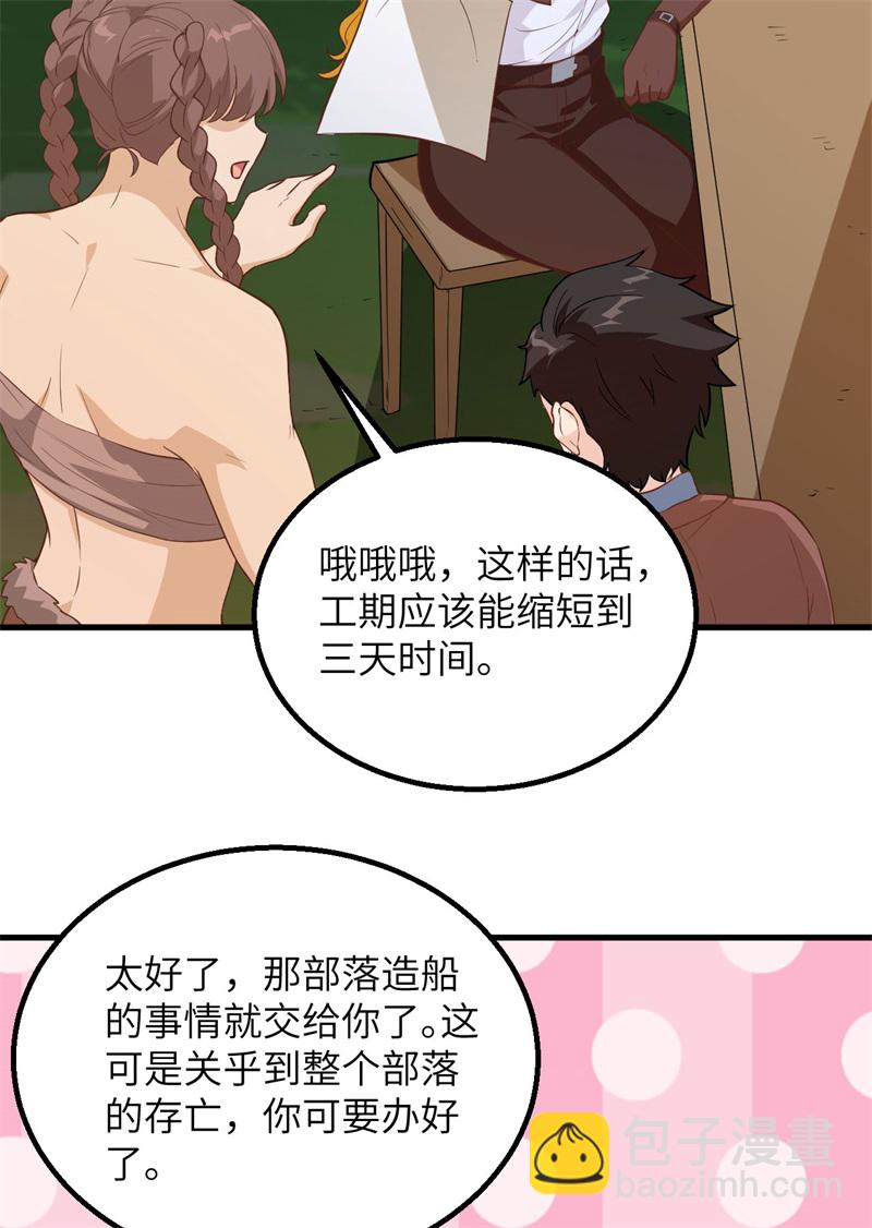 🍘我和妹子们的荒岛余生 第66话 如此坚强 第39页