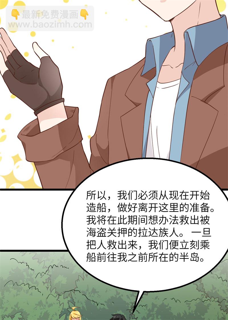 🍘我和妹子们的荒岛余生 第66话 如此坚强 第4页