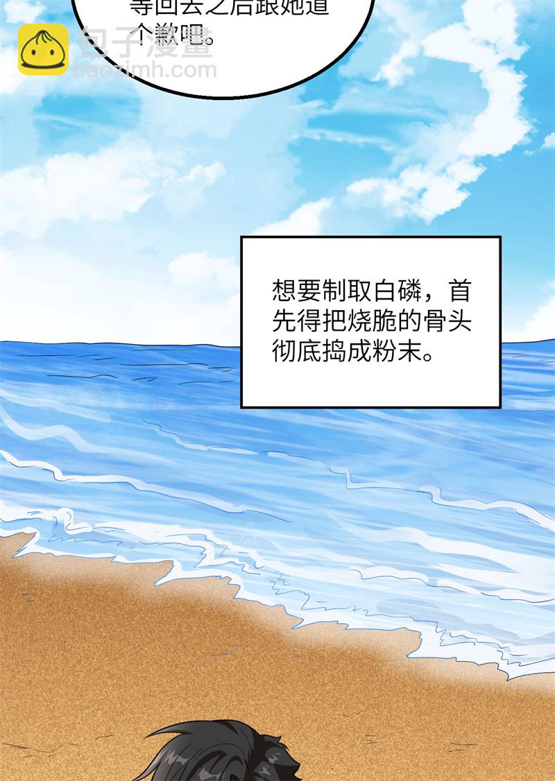 🍘我和妹子们的荒岛余生 第66话 如此坚强 第45页