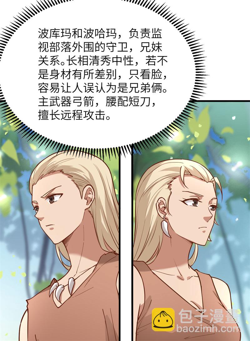 🍘我和妹子们的荒岛余生 第68话 铁器时代 第11页