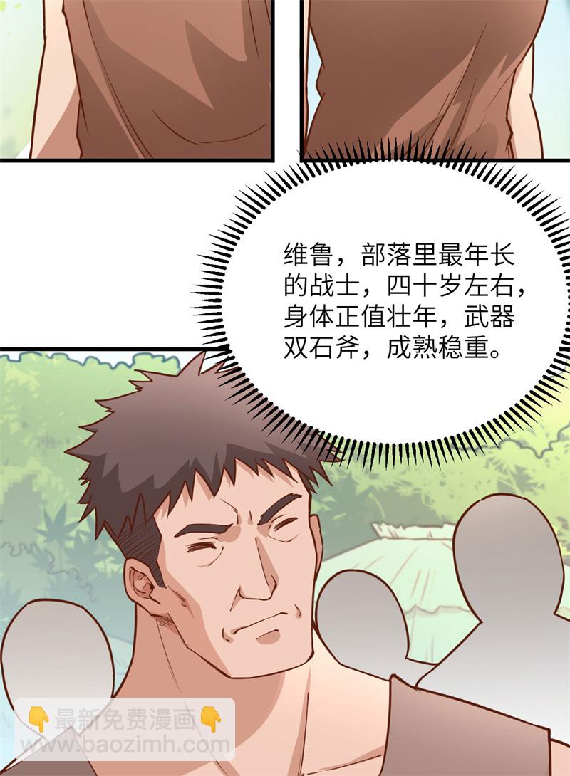 🍘我和妹子们的荒岛余生 第68话 铁器时代 第12页