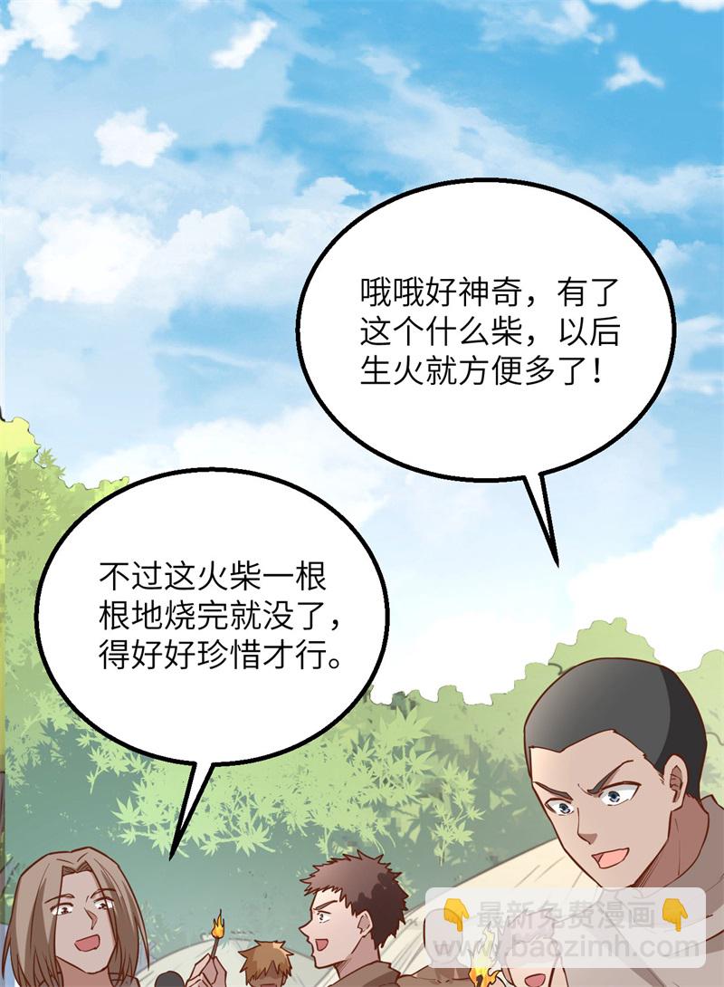 🍘我和妹子们的荒岛余生 第68话 铁器时代 第2页