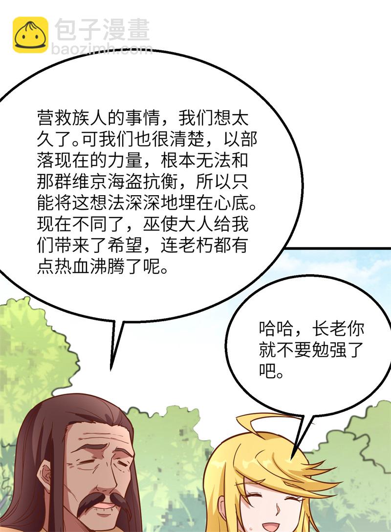🍘我和妹子们的荒岛余生 第68话 铁器时代 第9页