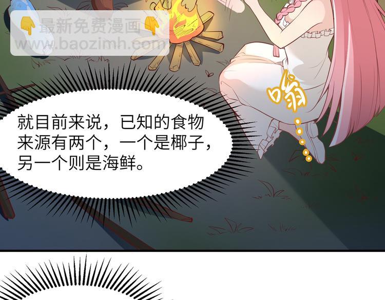 🍘我和妹子们的荒岛余生 第7话 否则我对你不客气 第11页