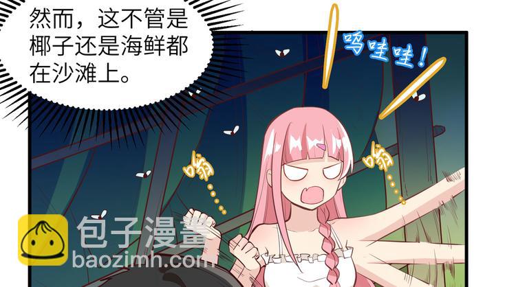 🍘我和妹子们的荒岛余生 第7话 否则我对你不客气 第12页