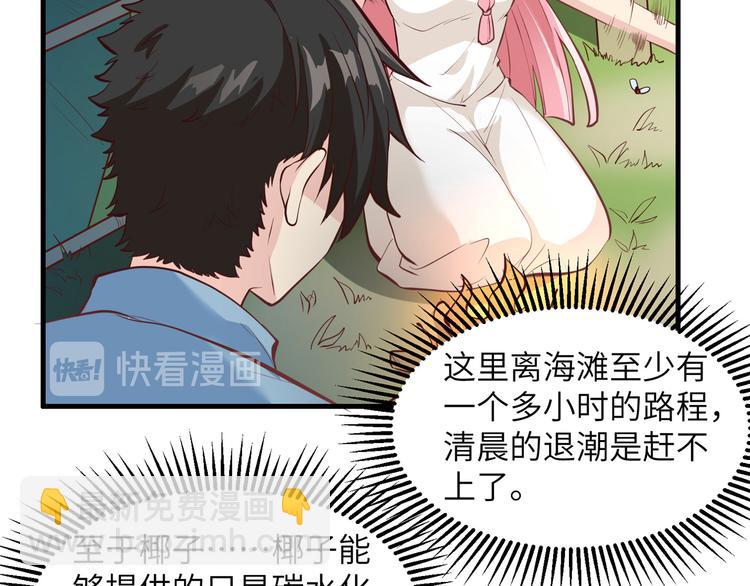 🍘我和妹子们的荒岛余生 第7话 否则我对你不客气 第13页