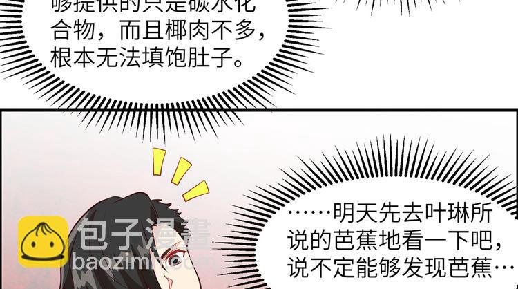 🍘我和妹子们的荒岛余生 第7话 否则我对你不客气 第14页