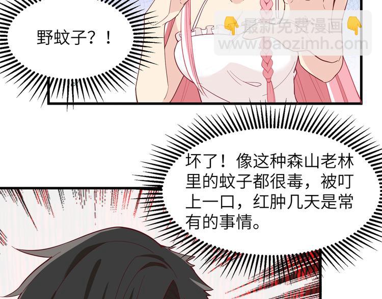 🍘我和妹子们的荒岛余生 第7话 否则我对你不客气 第23页