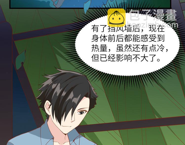 🍘我和妹子们的荒岛余生 第7话 否则我对你不客气 第41页