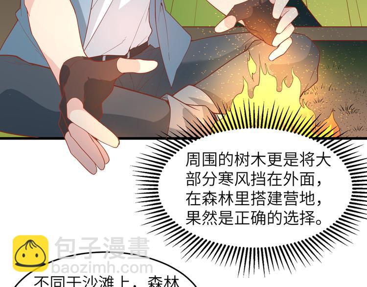 🍘我和妹子们的荒岛余生 第7话 否则我对你不客气 第43页