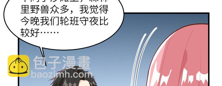 🍘我和妹子们的荒岛余生 第7话 否则我对你不客气 第44页